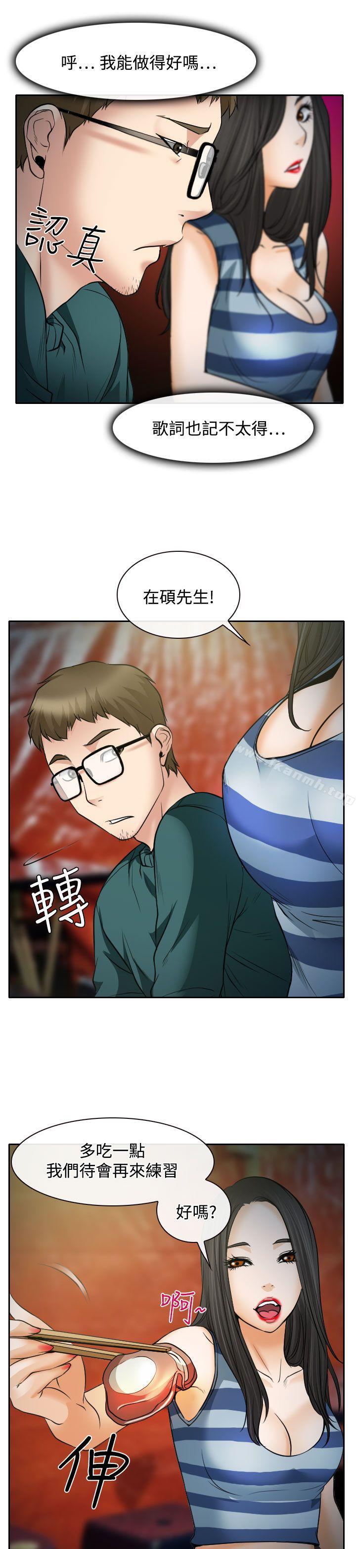 《低速男高速女》漫画 第15話