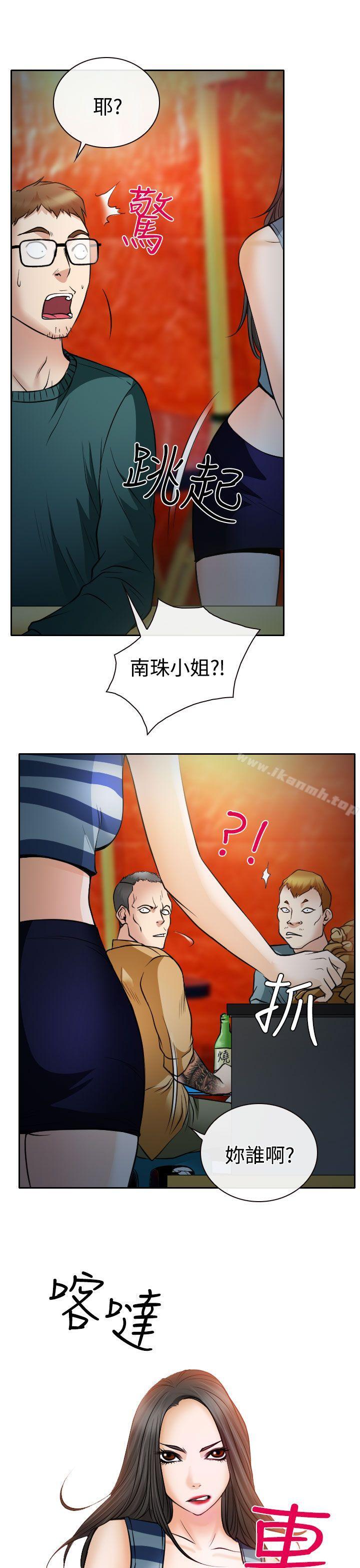 《低速男高速女》漫画 第15話