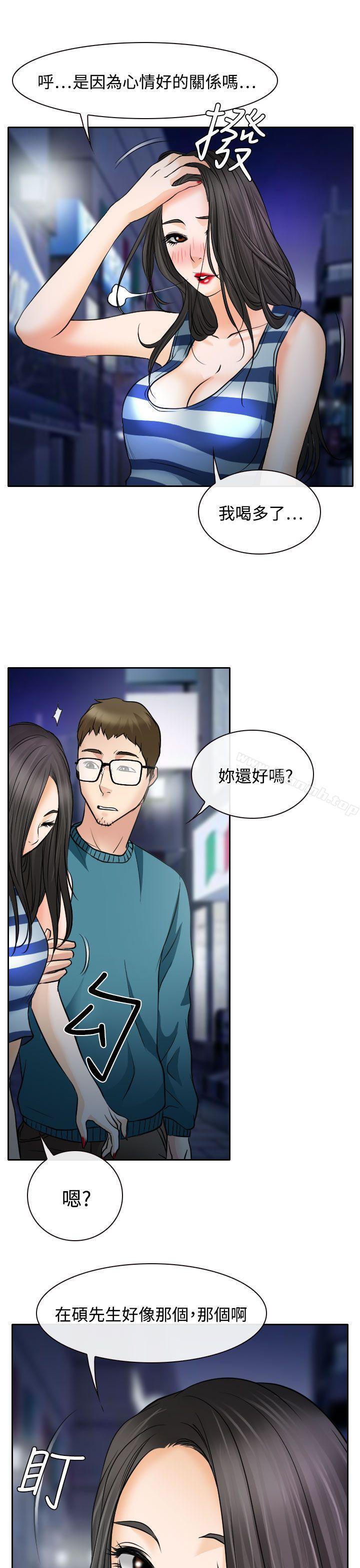 《低速男高速女》漫画 第15話