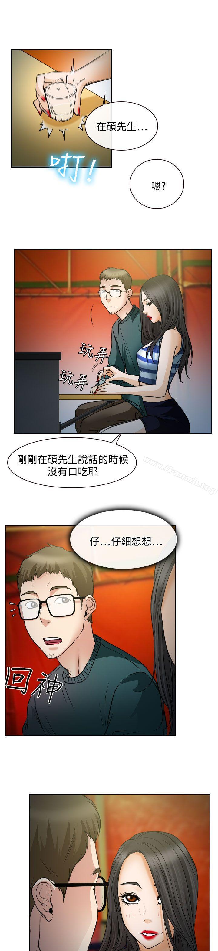 《低速男高速女》漫画 第15話