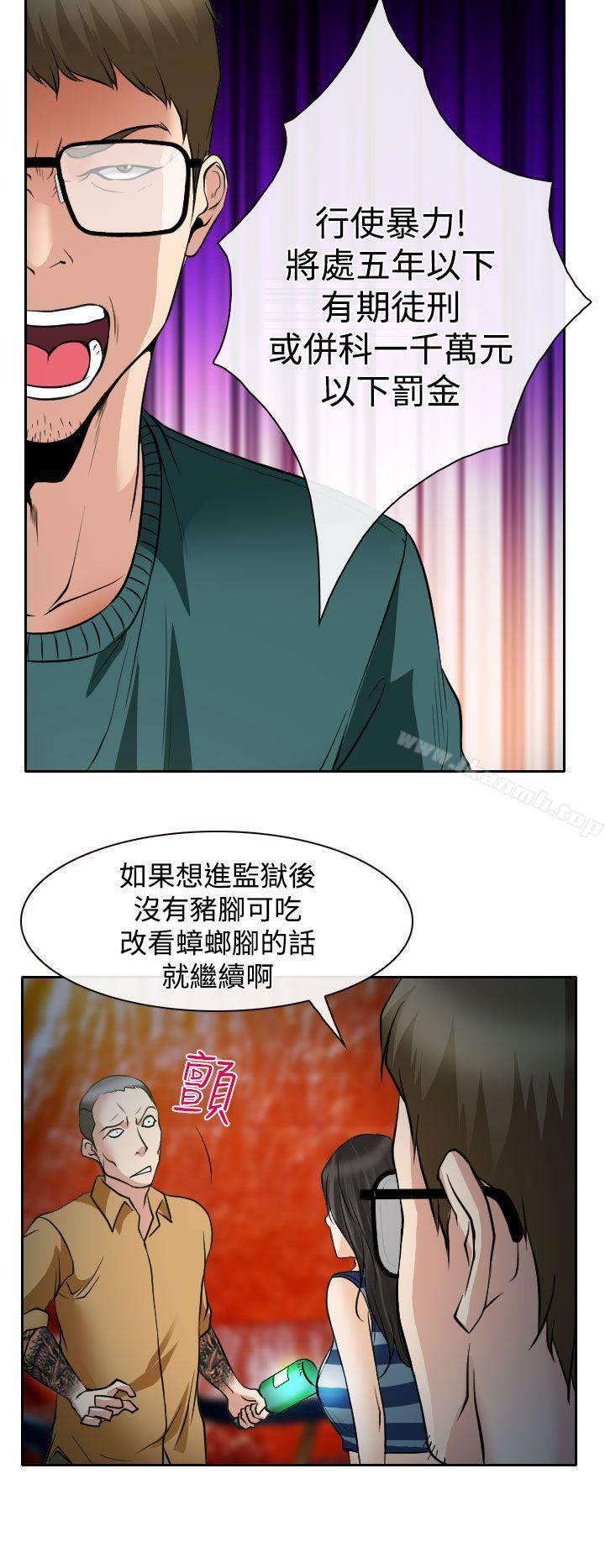 《低速男高速女》漫画 第15話