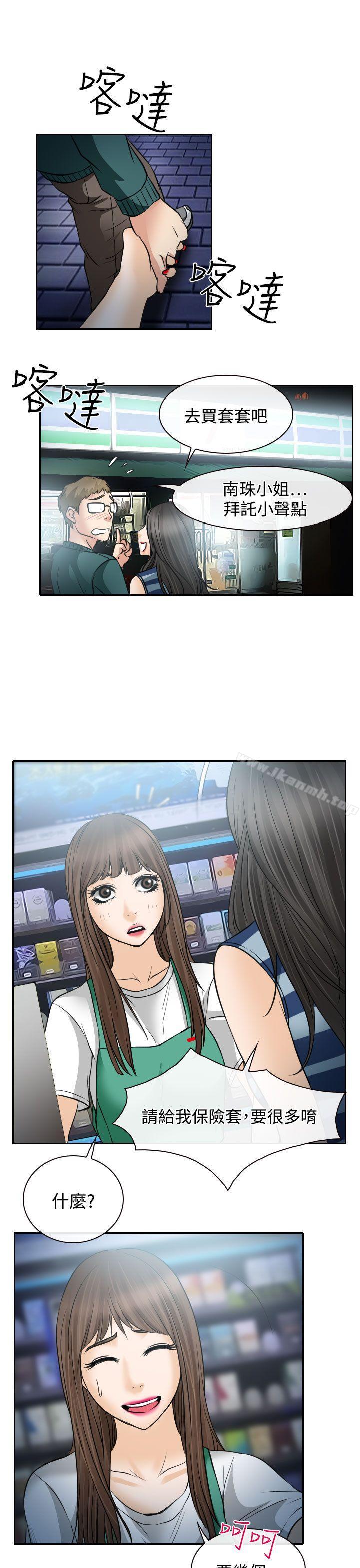 《低速男高速女》漫画 第15話