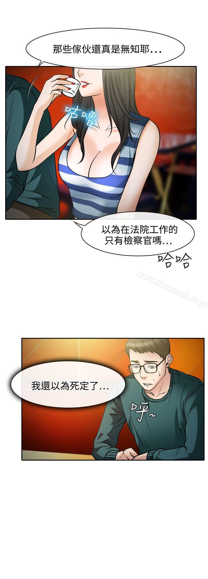 《低速男高速女》漫画 第15話