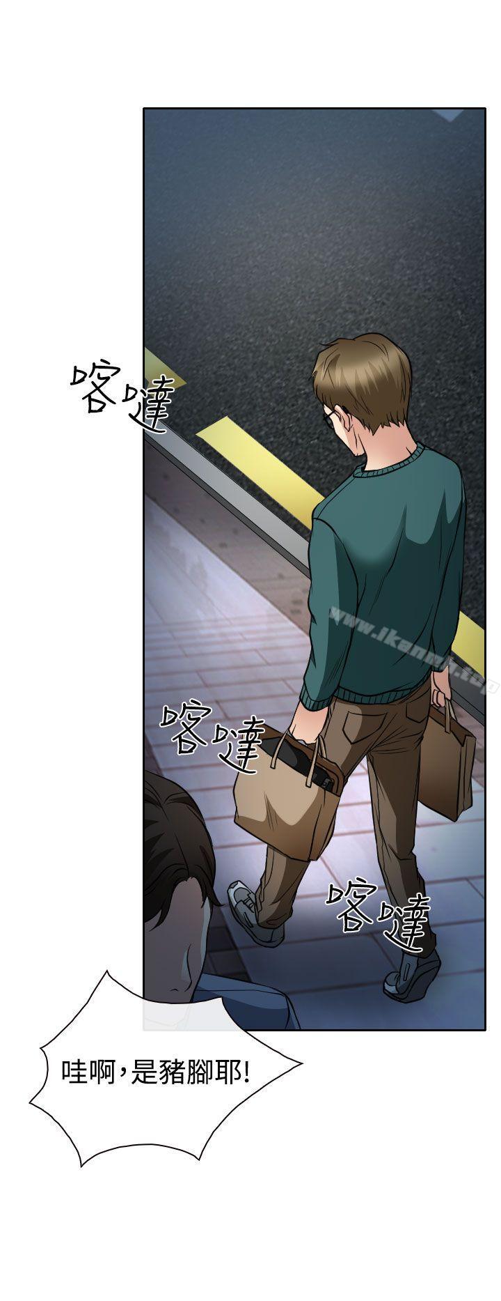 《低速男高速女》漫画 第15話
