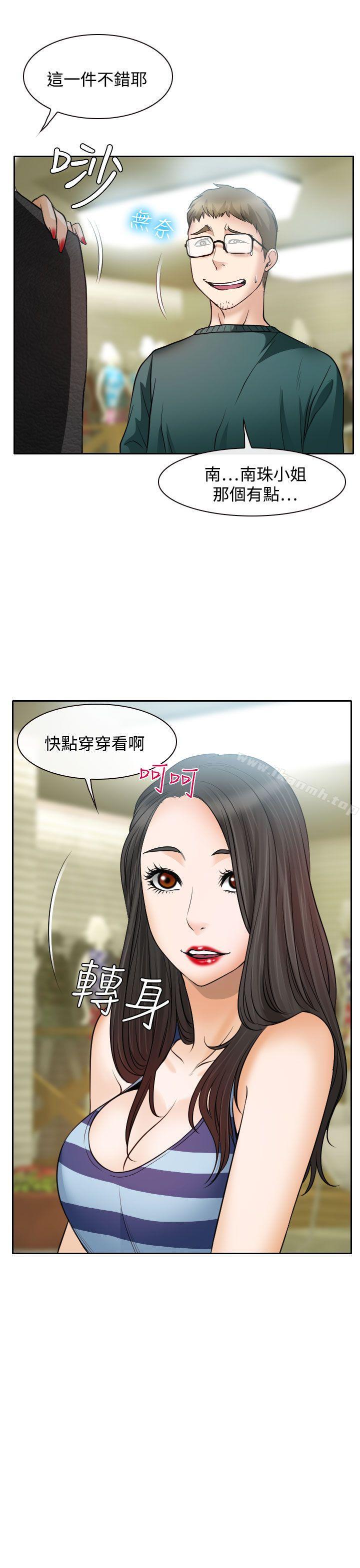 《低速男高速女》漫画 第15話