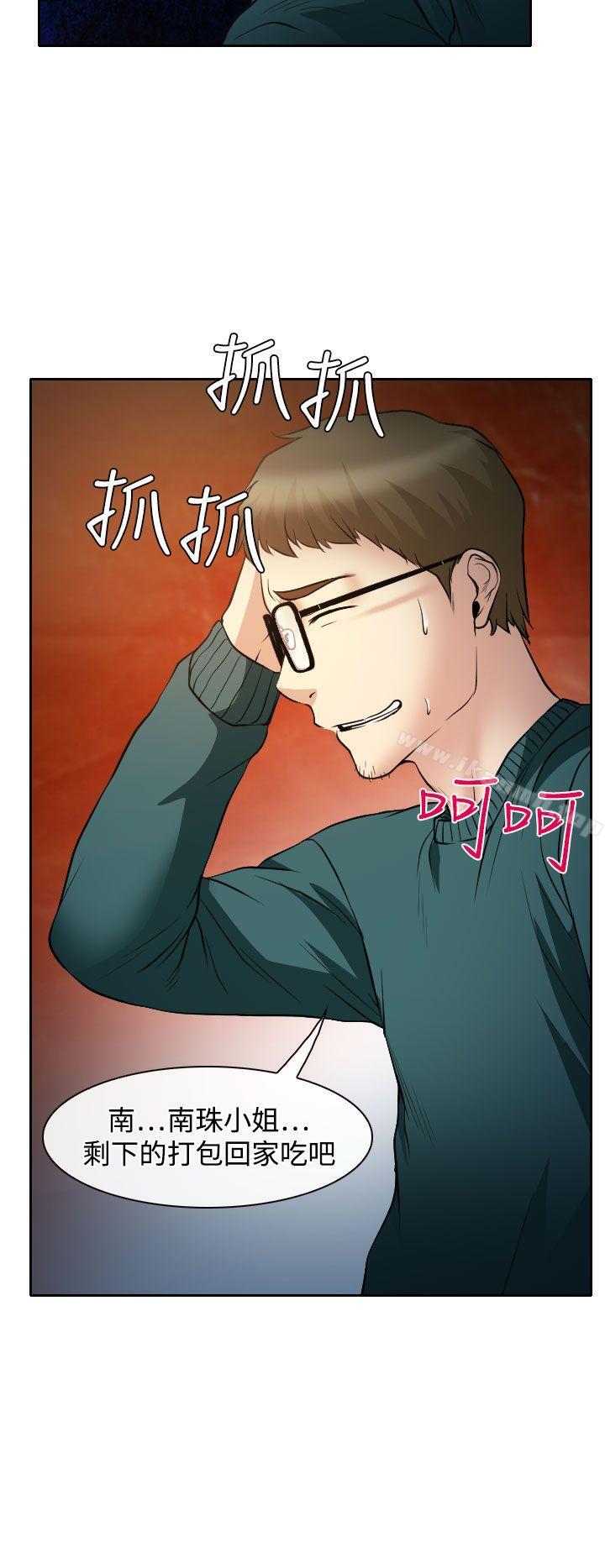 《低速男高速女》漫画 第15話