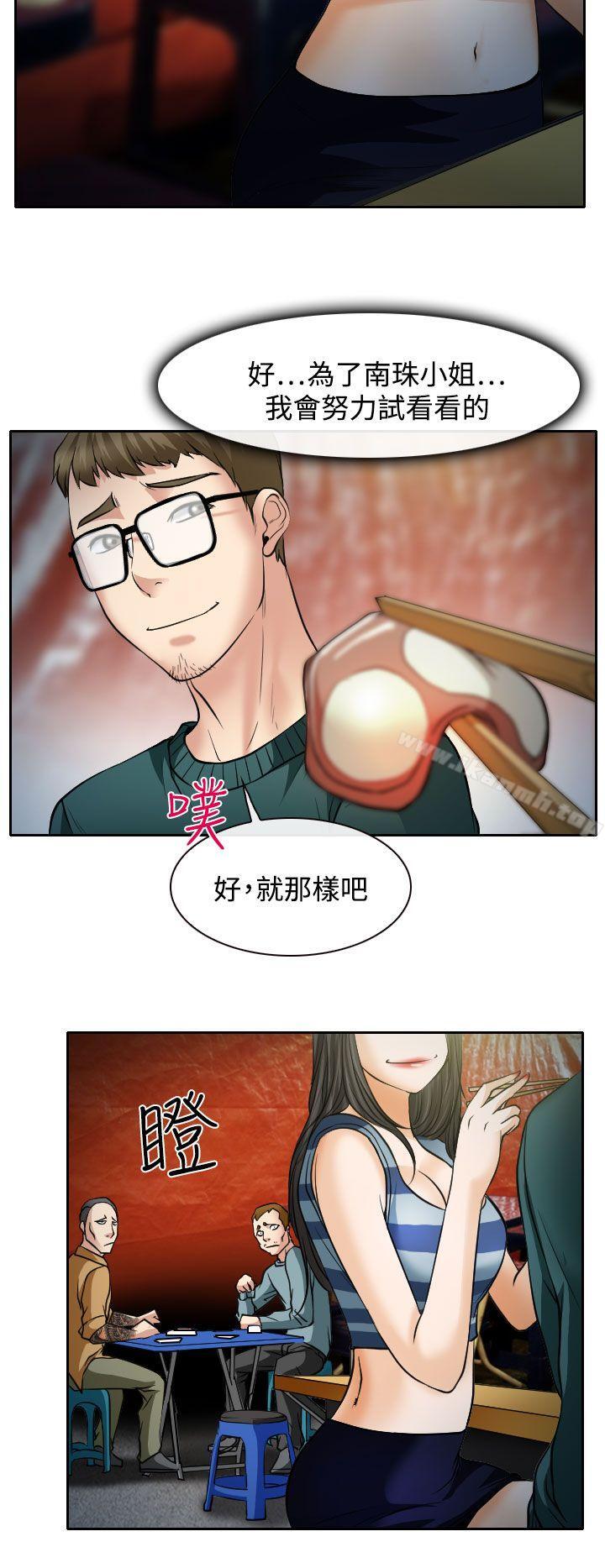 《低速男高速女》漫画 第15話