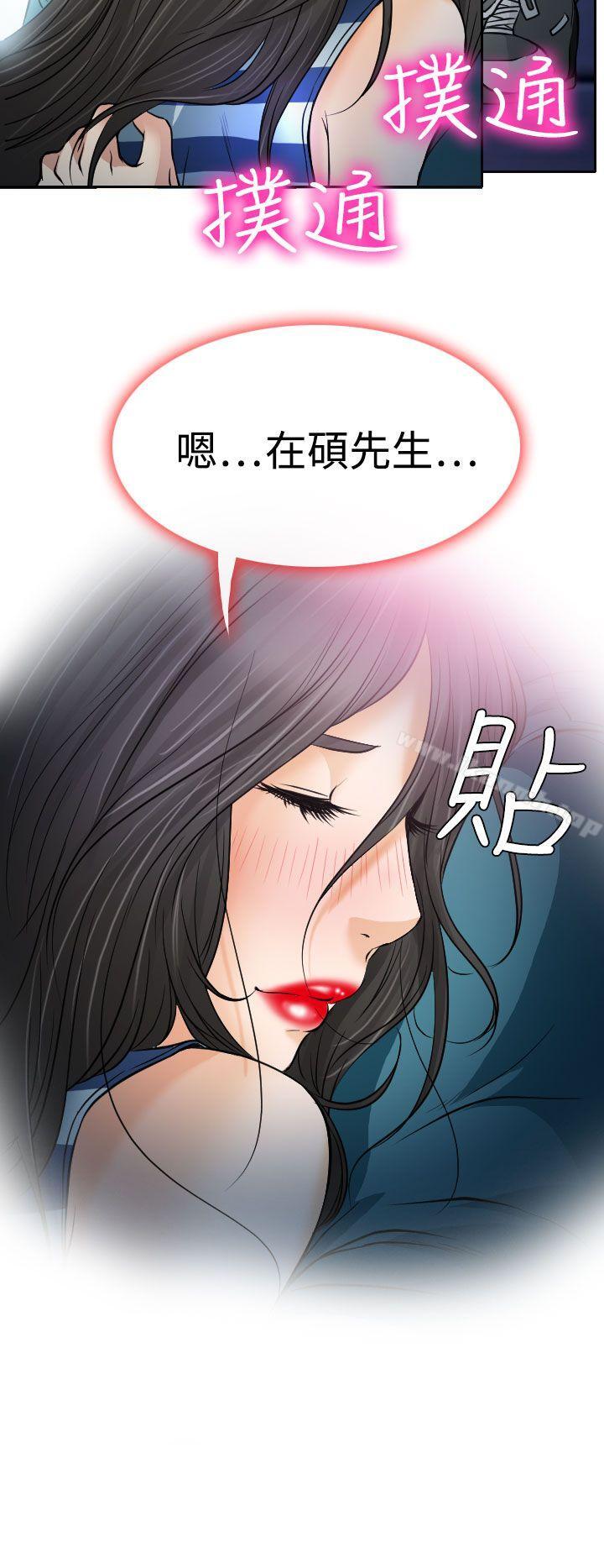 《低速男高速女》漫画 第15話