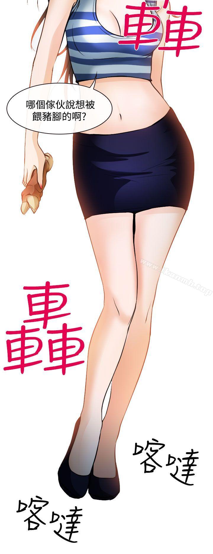 《低速男高速女》漫画 第15話