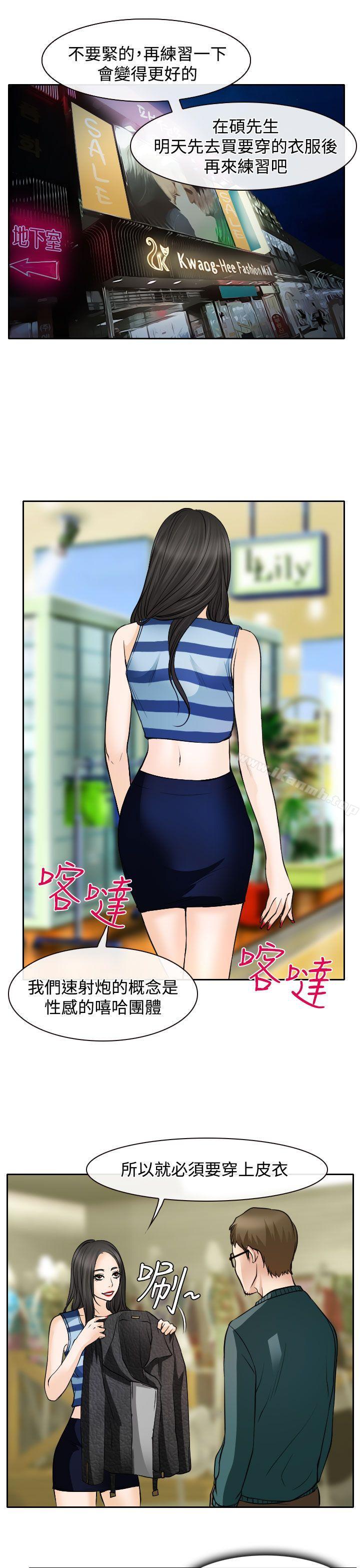 《低速男高速女》漫画 第15話