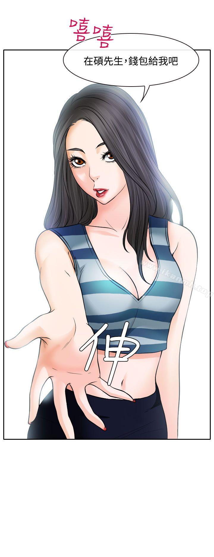 《低速男高速女》漫画 第15話