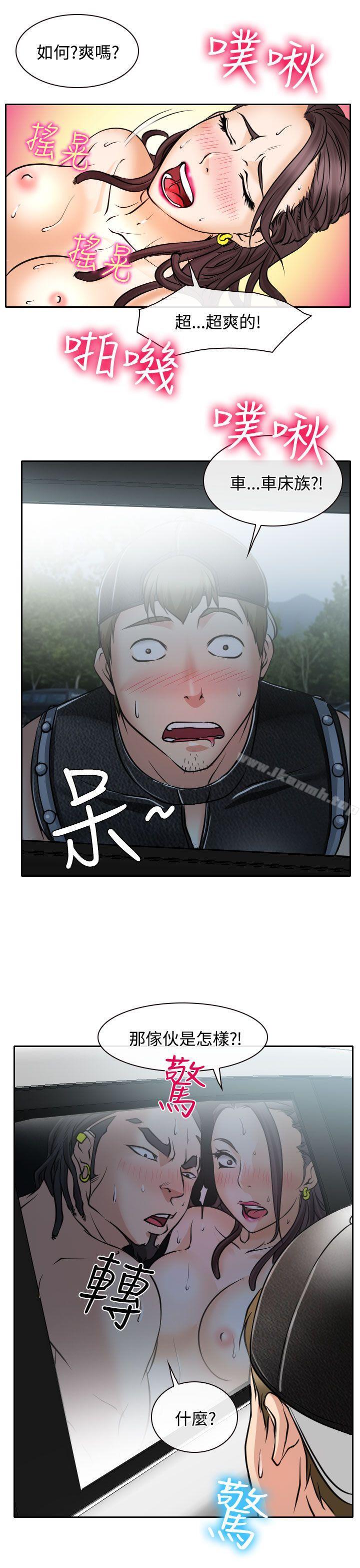 《低速男高速女》漫画 第16話