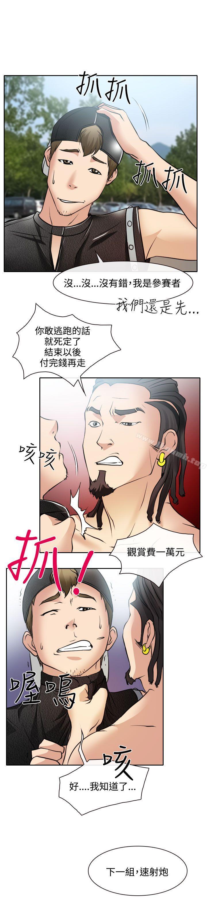 《低速男高速女》漫画 第16話