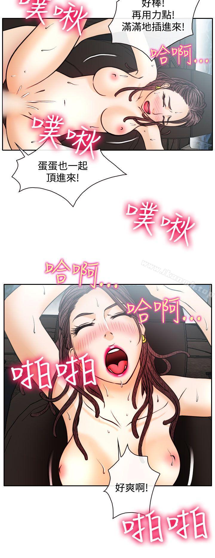 《低速男高速女》漫画 第16話