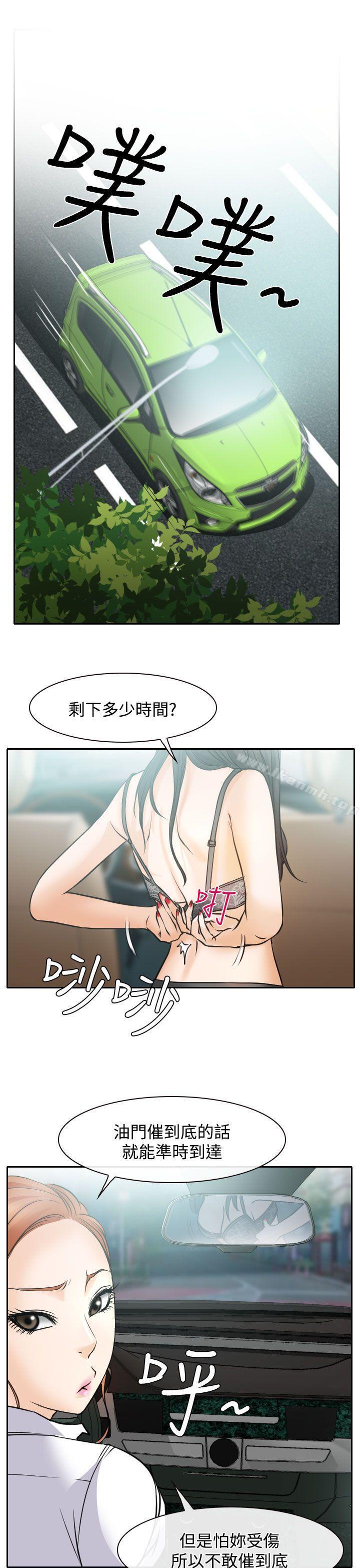 《低速男高速女》漫画 第16話