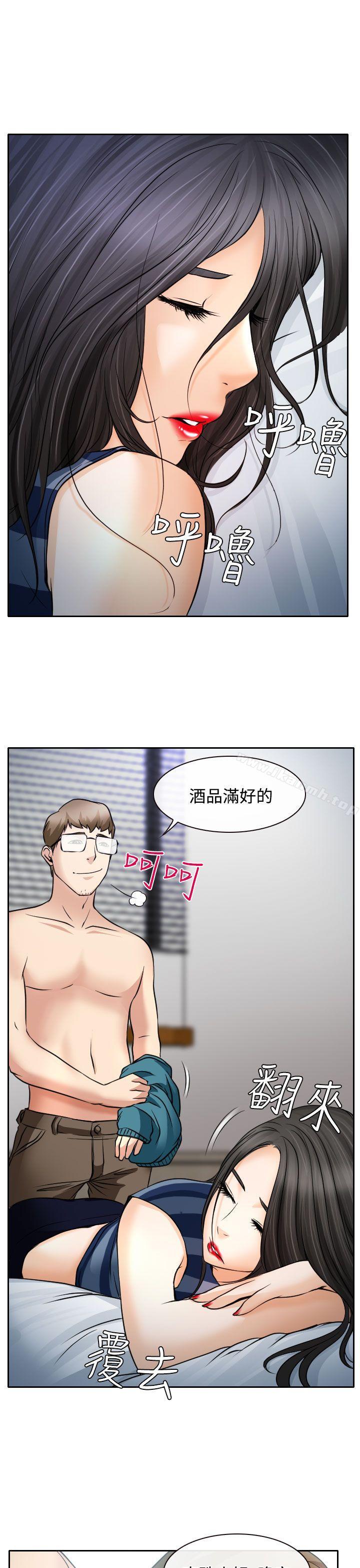 《低速男高速女》漫画 第16話