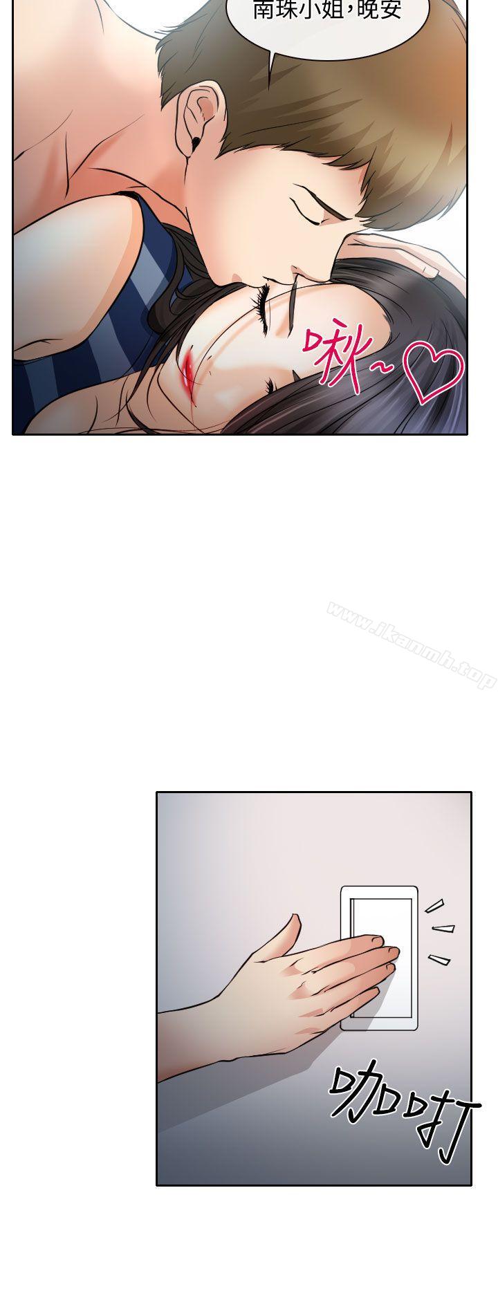 《低速男高速女》漫画 第16話