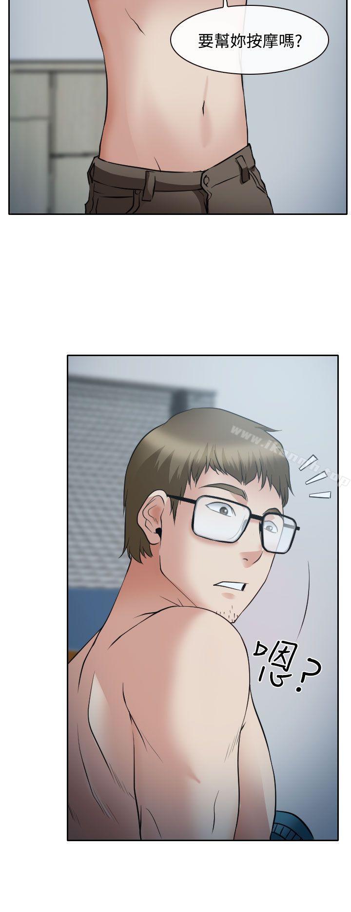 《低速男高速女》漫画 第16話