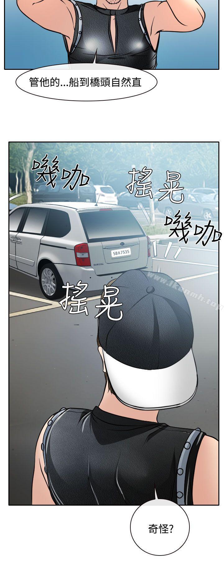 《低速男高速女》漫画 第16話