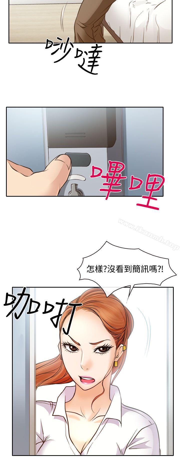 《低速男高速女》漫画 第16話