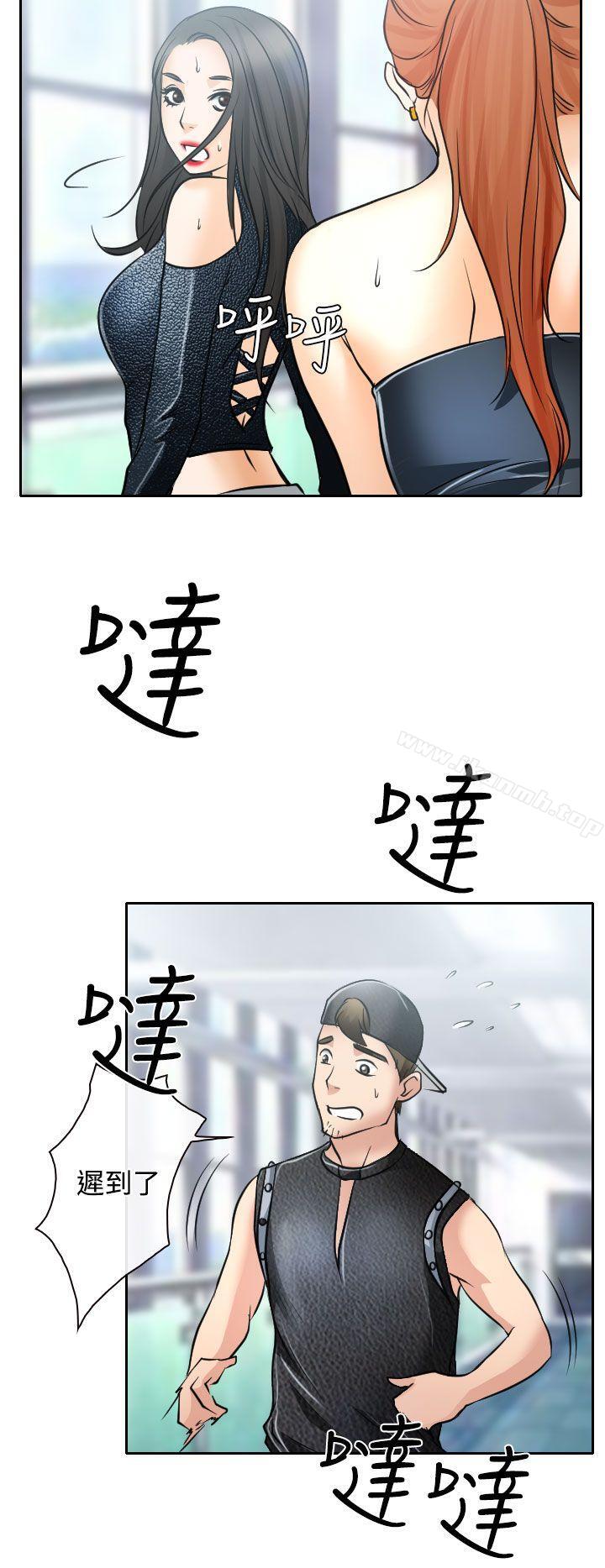 《低速男高速女》漫画 第16話