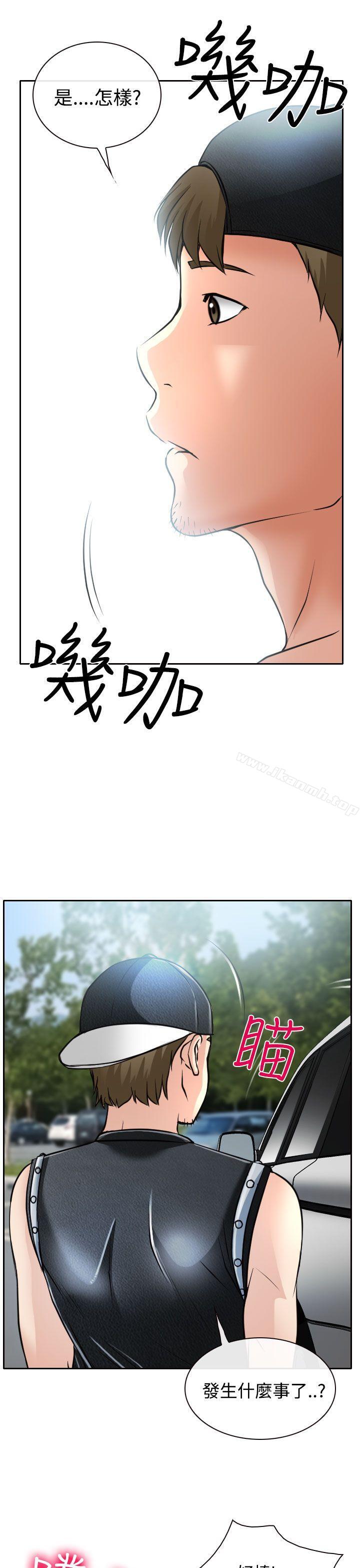 《低速男高速女》漫画 第16話