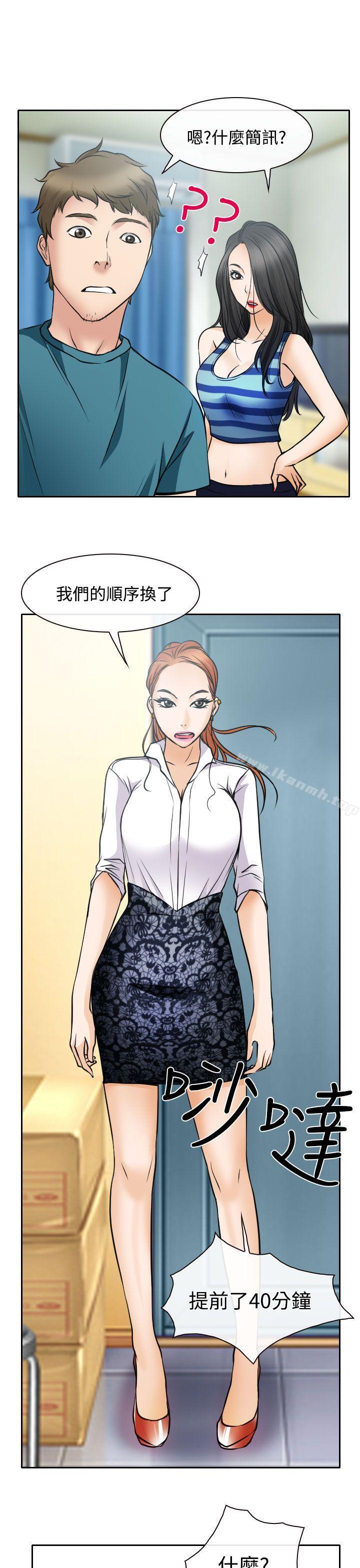 《低速男高速女》漫画 第16話