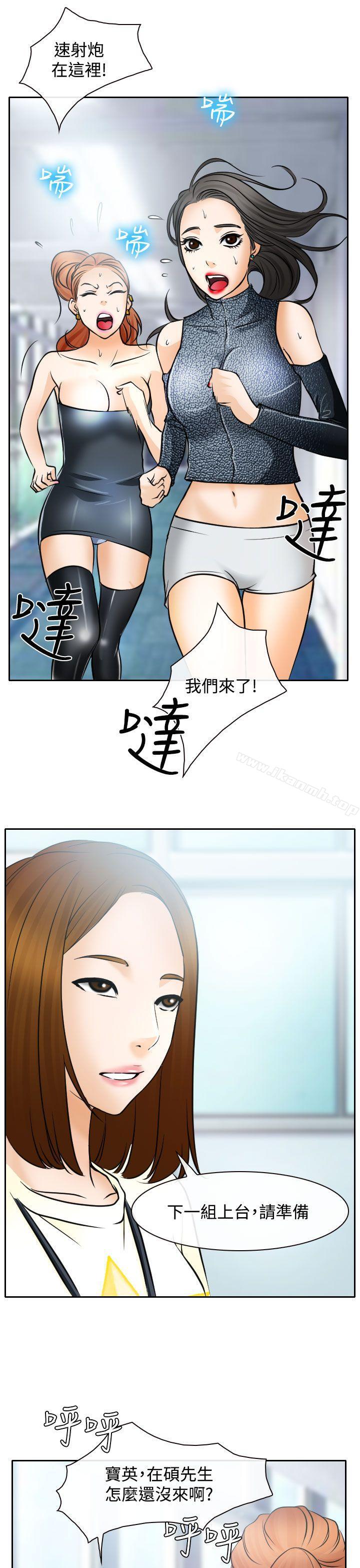 《低速男高速女》漫画 第16話