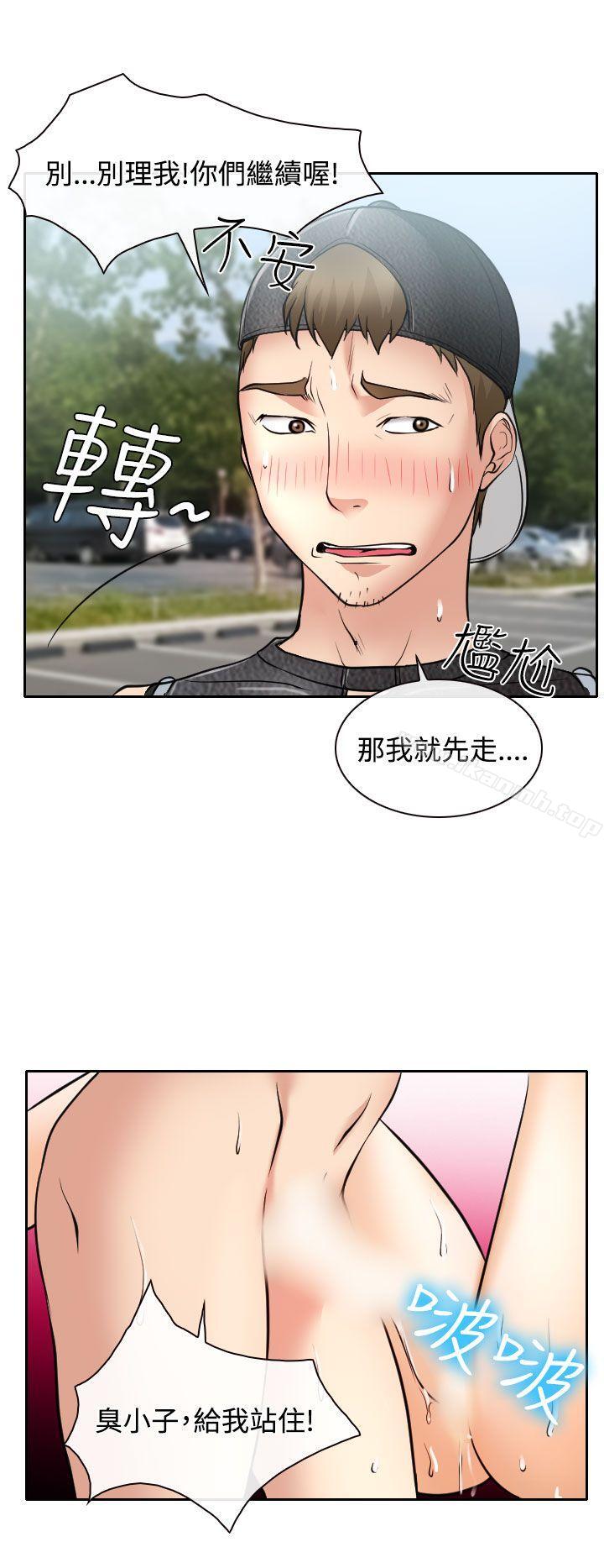 《低速男高速女》漫画 第16話