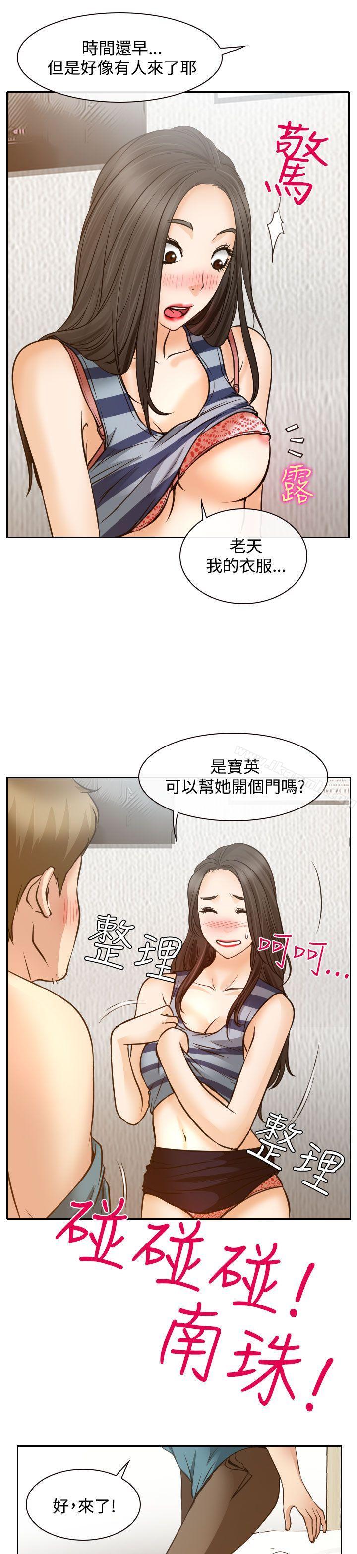 《低速男高速女》漫画 第16話