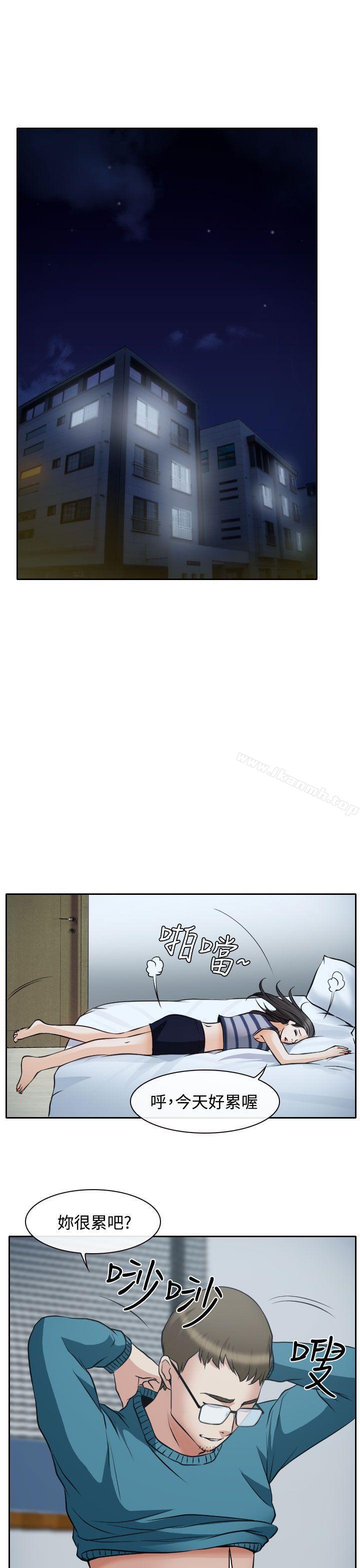 《低速男高速女》漫画 第16話