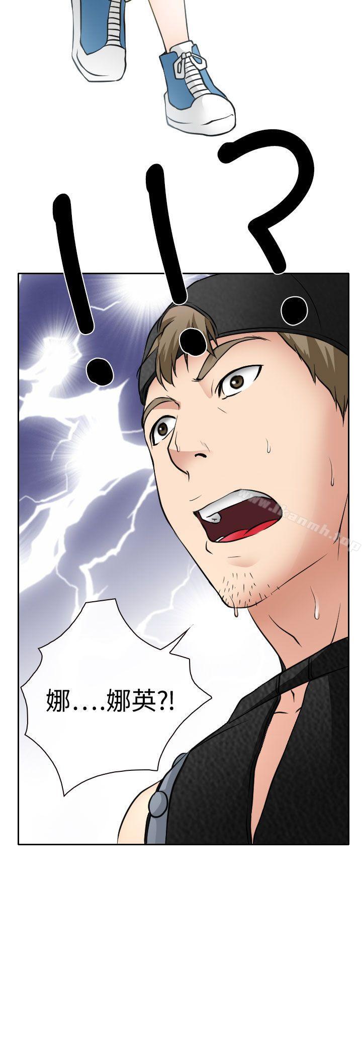 《低速男高速女》漫画 第16話