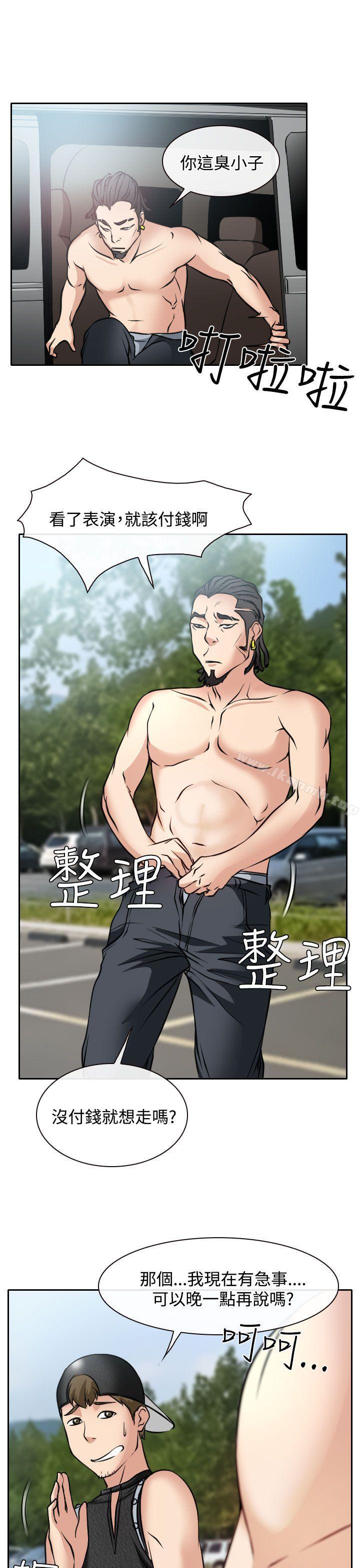 《低速男高速女》漫画 第16話