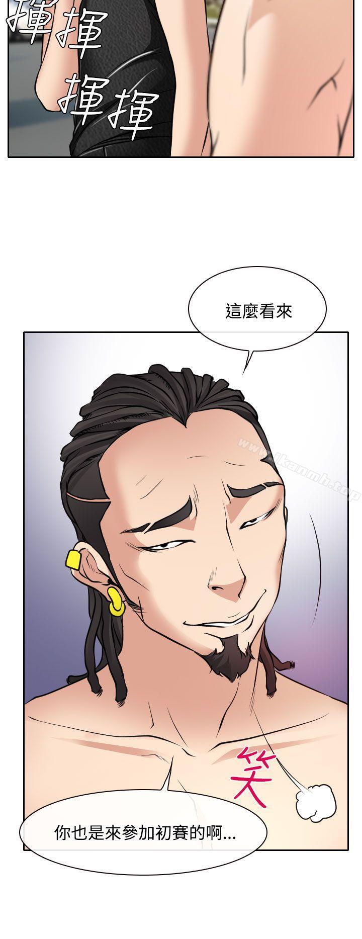 《低速男高速女》漫画 第16話