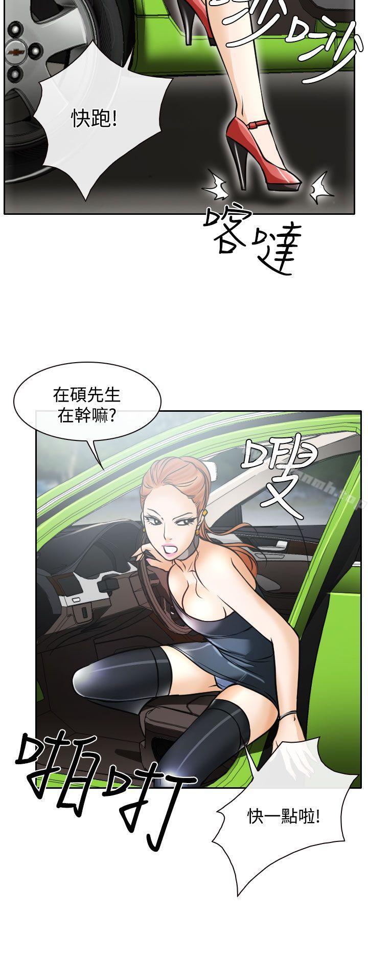 《低速男高速女》漫画 第16話