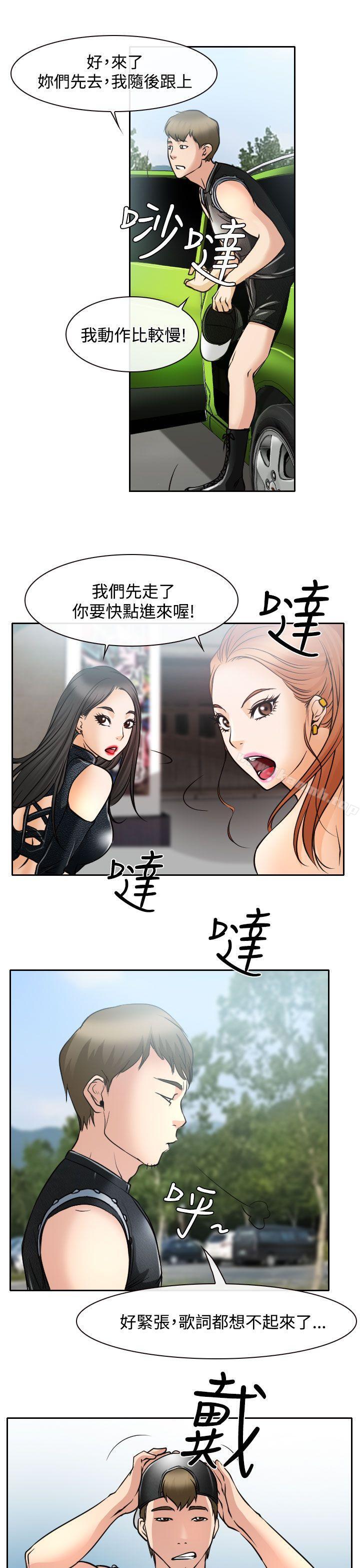 《低速男高速女》漫画 第16話