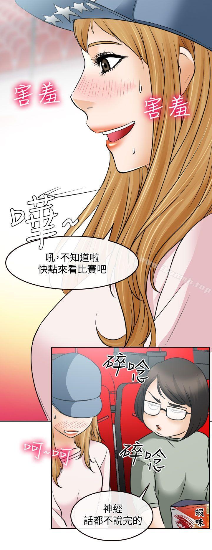 《低速男高速女》漫画 第17話