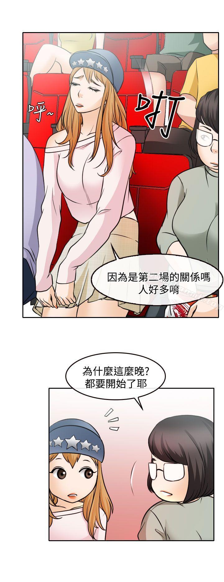 《低速男高速女》漫画 第17話