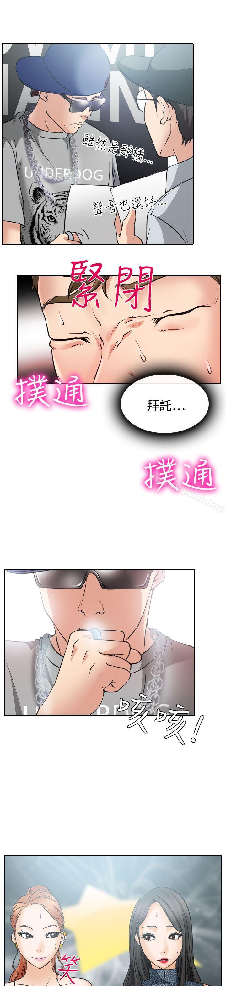 《低速男高速女》漫画 第17話