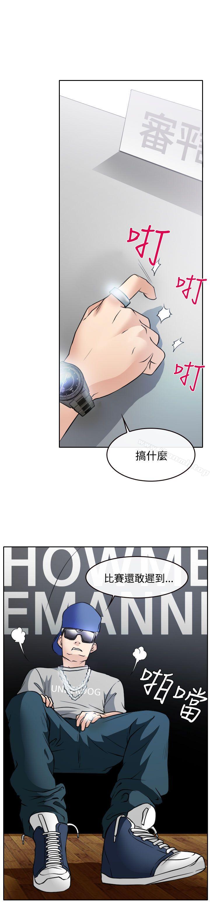 《低速男高速女》漫画 第17話