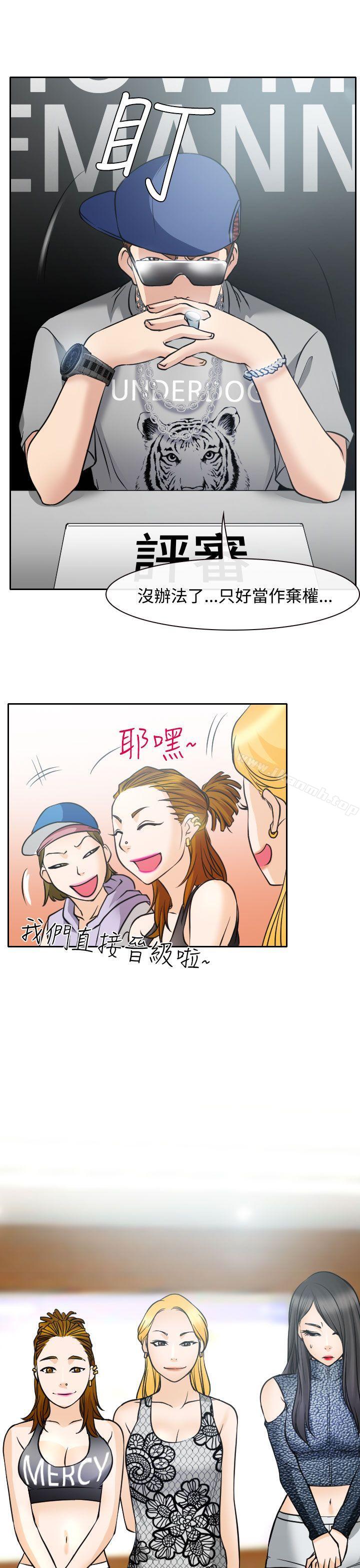 《低速男高速女》漫画 第17話