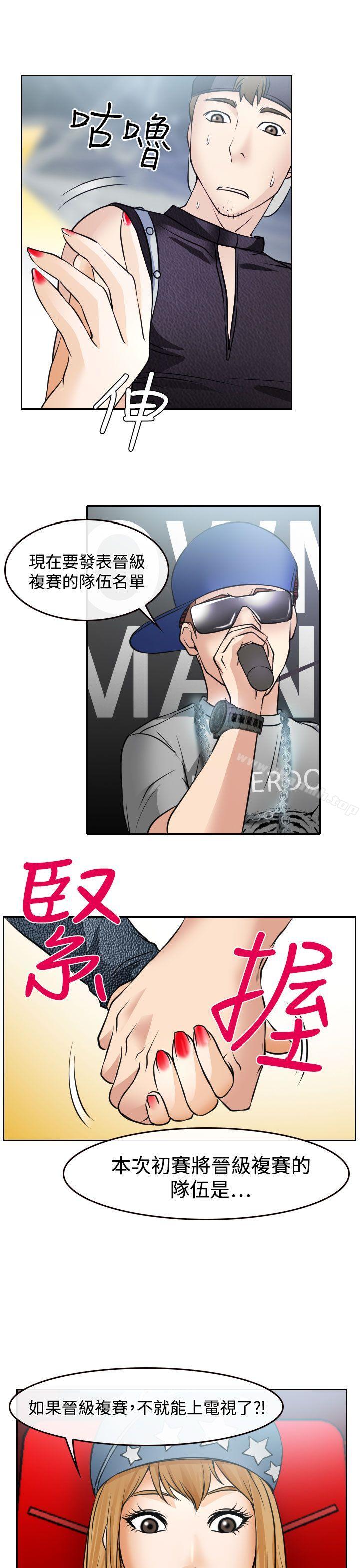 《低速男高速女》漫画 第17話