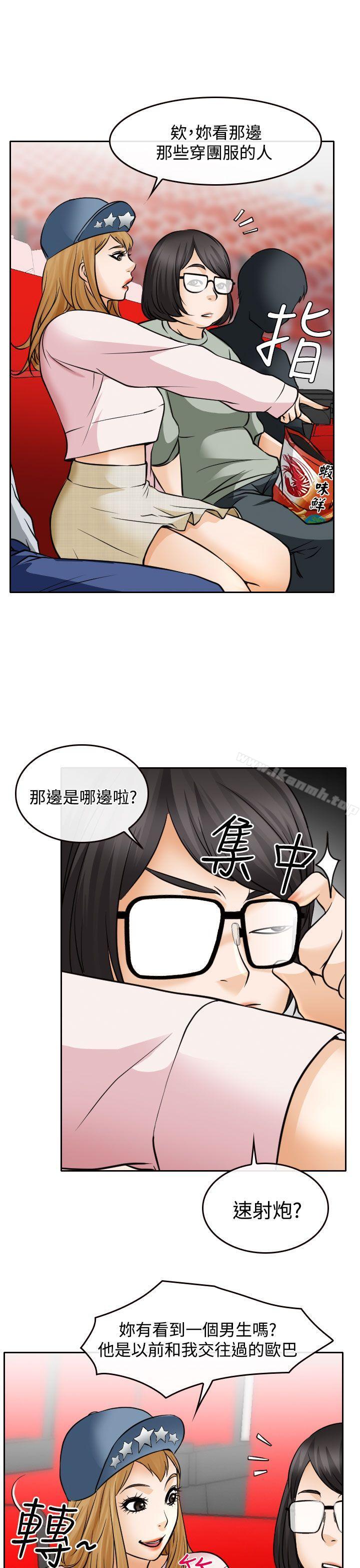 《低速男高速女》漫画 第17話