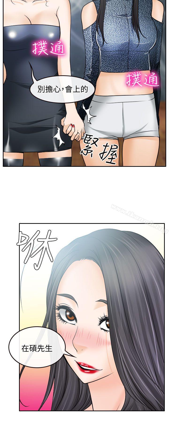 《低速男高速女》漫画 第17話