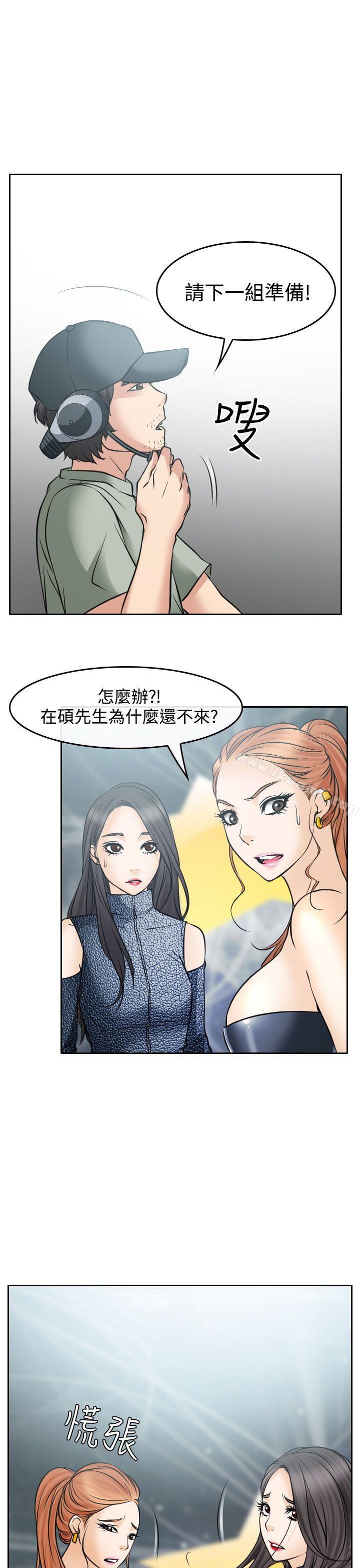 《低速男高速女》漫画 第17話