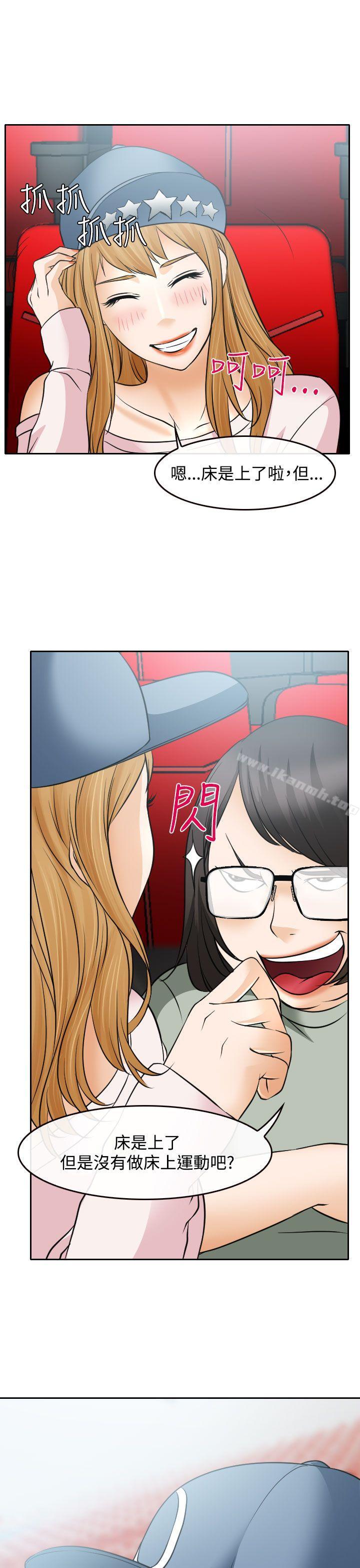 《低速男高速女》漫画 第17話
