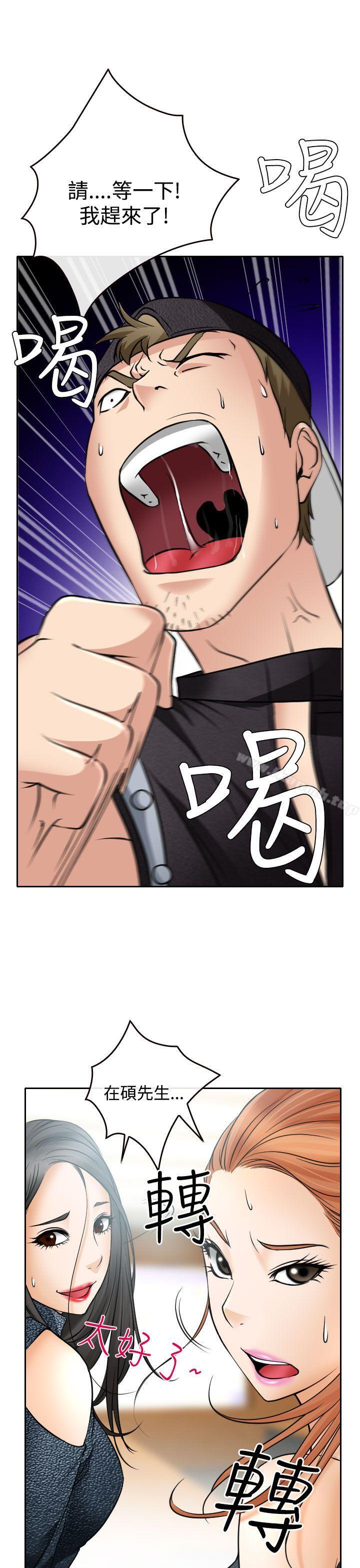 《低速男高速女》漫画 第17話