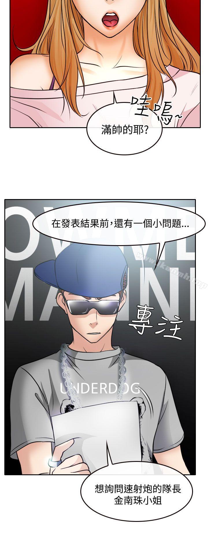 《低速男高速女》漫画 第17話