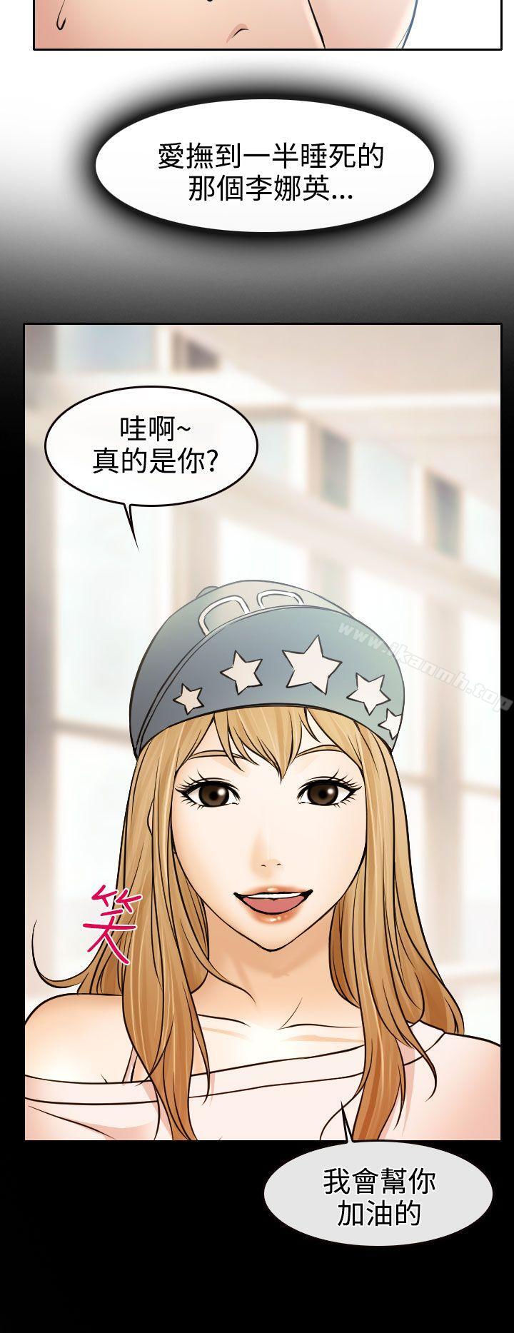 《低速男高速女》漫画 第17話