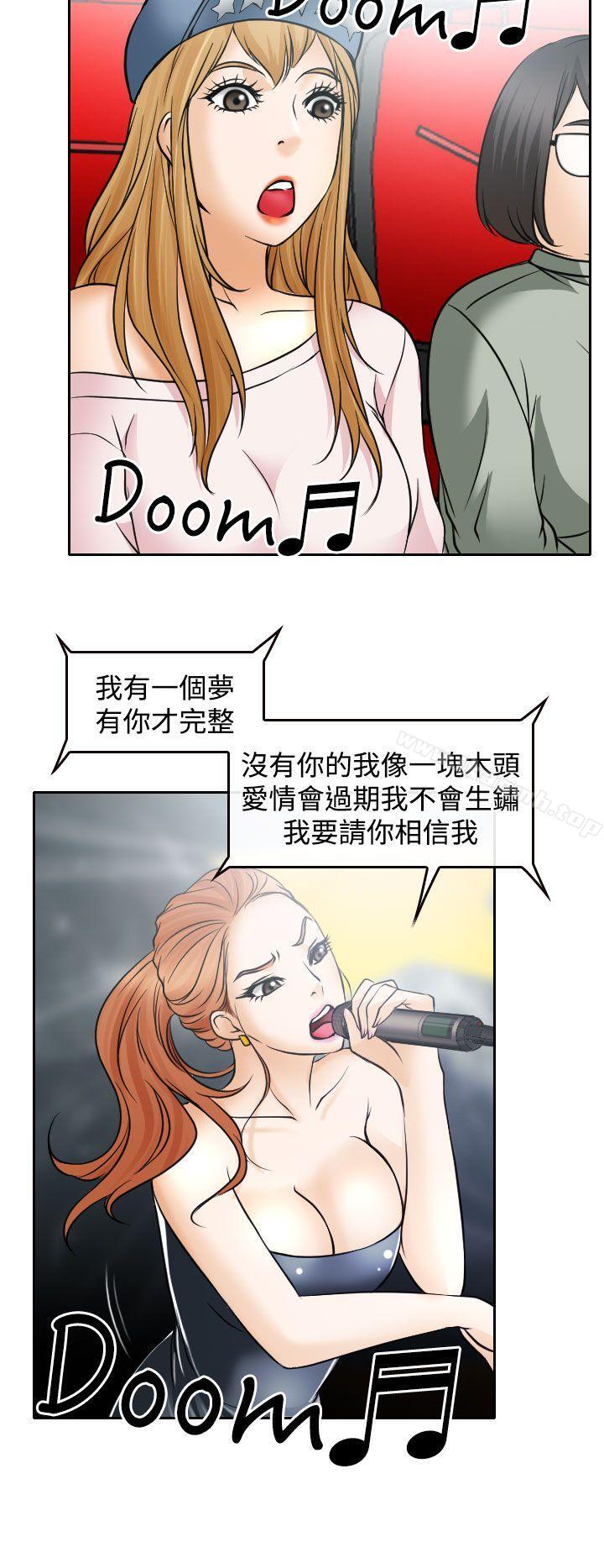 《低速男高速女》漫画 第17話